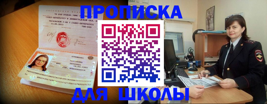 прописка в квартире в Можайске