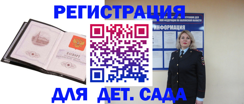 регистрация в Можайске