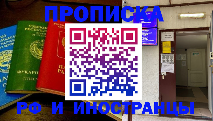 временная регистрация купить в Можайске