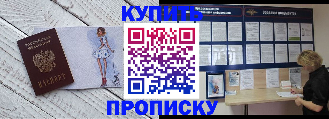 прописка от собственника в Можайске