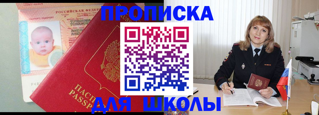 прописка в Можайске