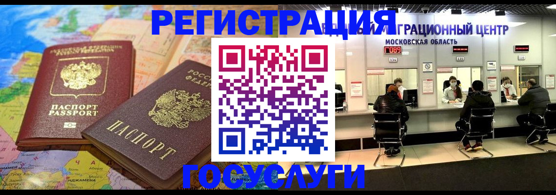 временная регистрация недорого в Можайске